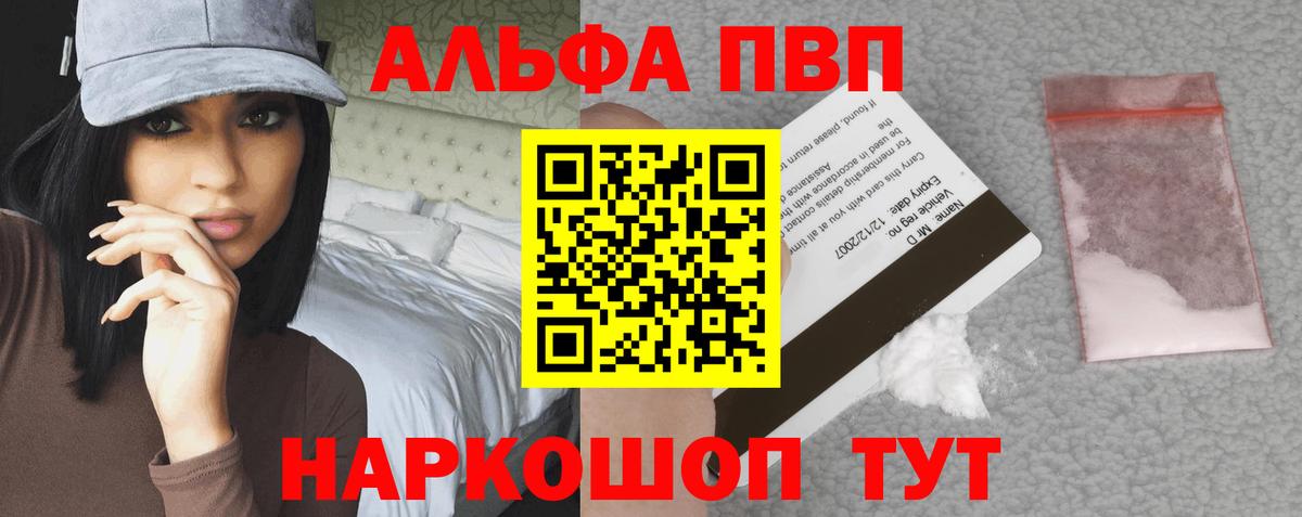 Alfa_PVP кристаллы Туапсе