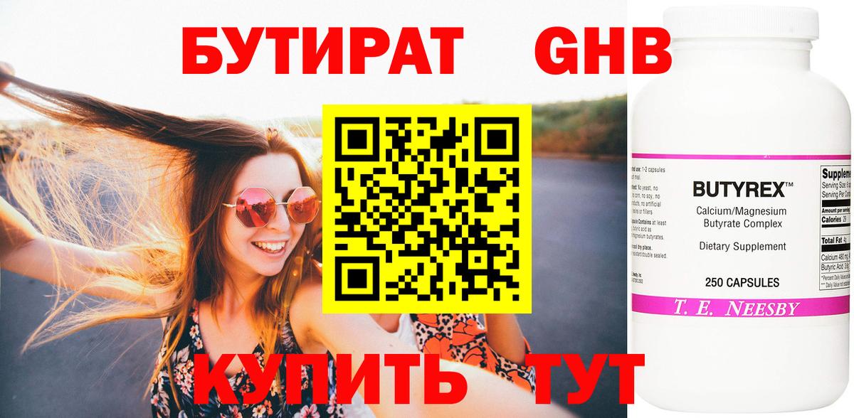 БУТИРАТ Butirat  БУТИРАТ  Туапсе  Вход с VPN 