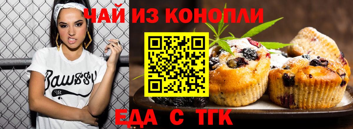 Еда ТГК конопля  Вход с VPN  Туапсе 