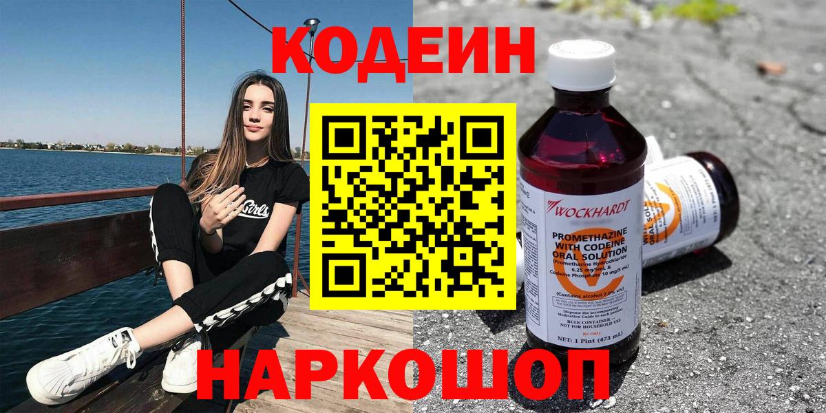 Кодеиновый сироп Lean Purple Drank Туапсе