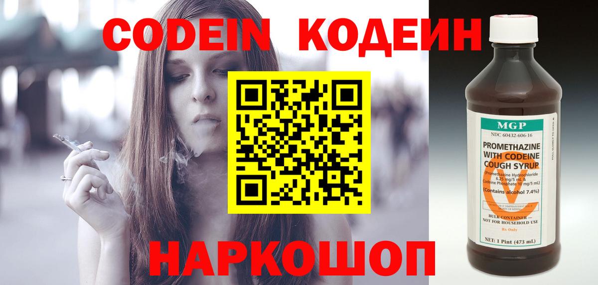 Туапсе  Кодеин Purple Drank  Codein Purple Drank  Вход с VPN 