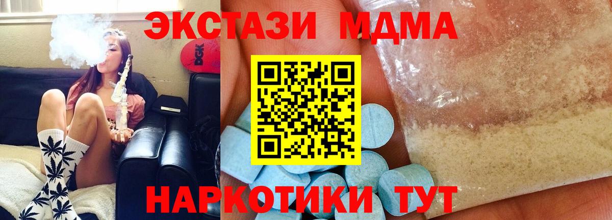 МДМА VHQ  Вход с VPN  MDMA кристаллы  MDMA  Туапсе 