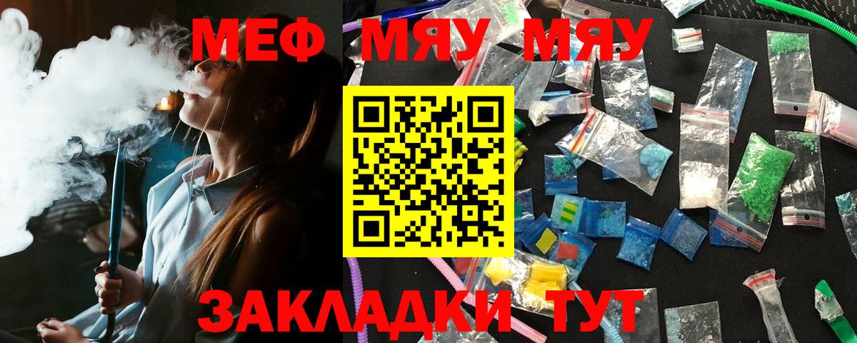 Меф Туапсе