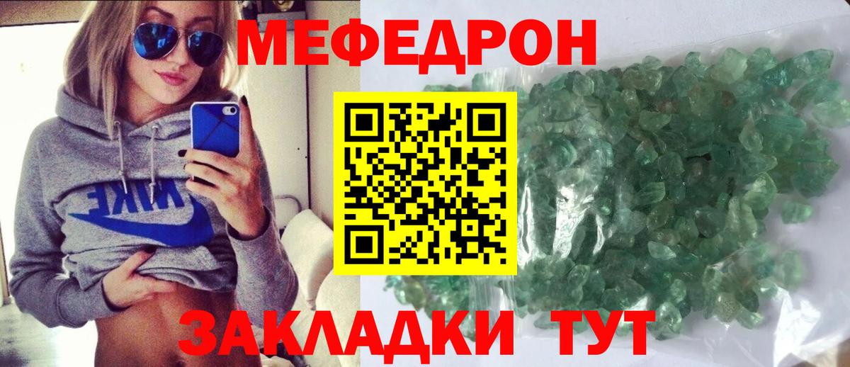 МЕФ  Мефедрон мука  Вход с VPN  Туапсе 