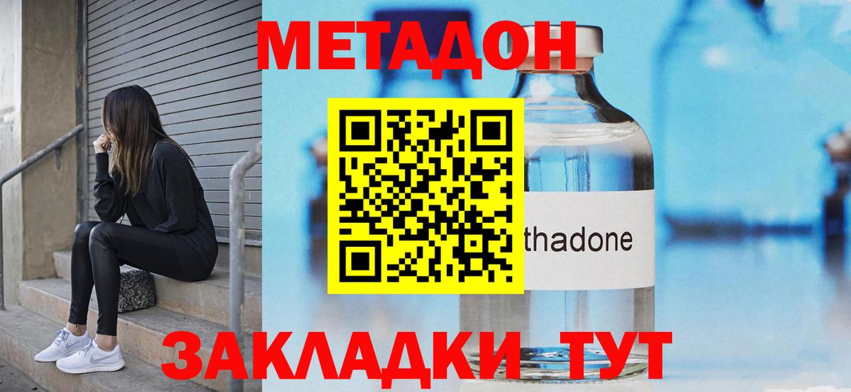 МЕТАДОН VHQ Туапсе