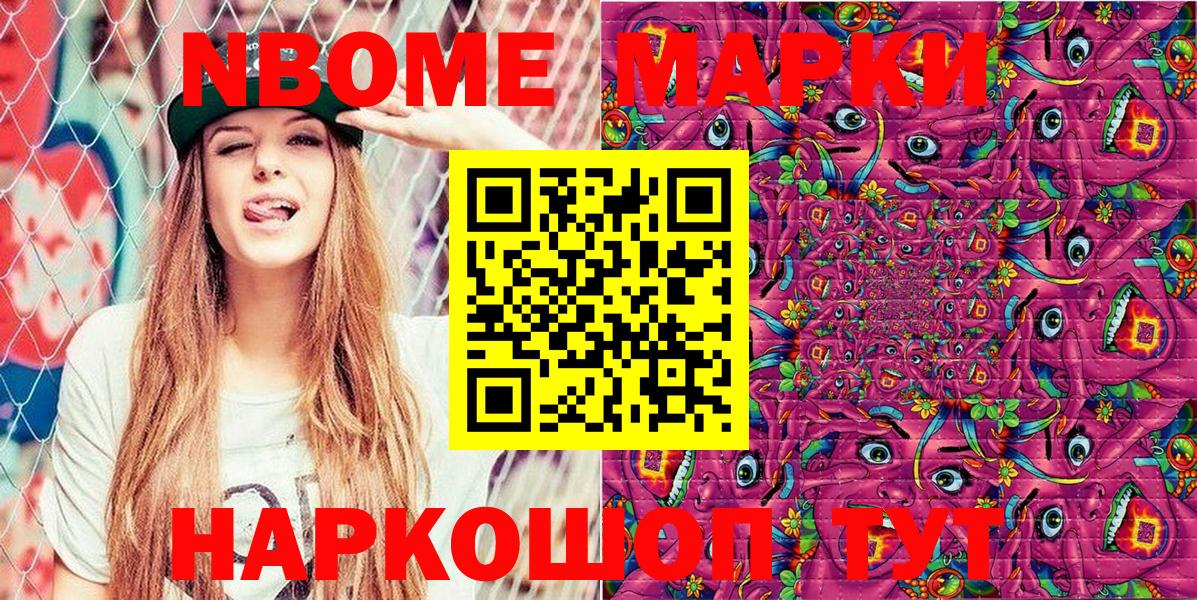 Наркотические марки  Марки 25I-NBOMe 1,5мг  Вход с VPN  дарнет шоп  Туапсе 