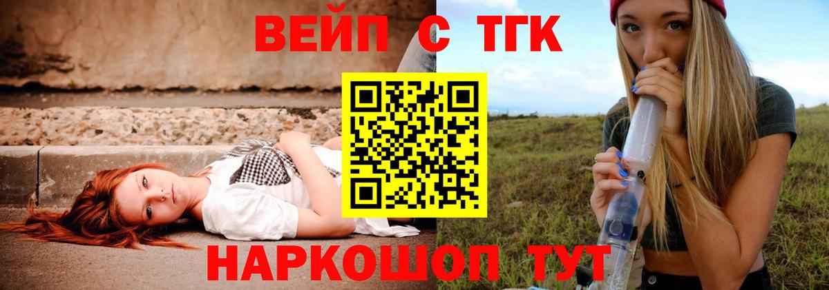ТГК вейп Туапсе