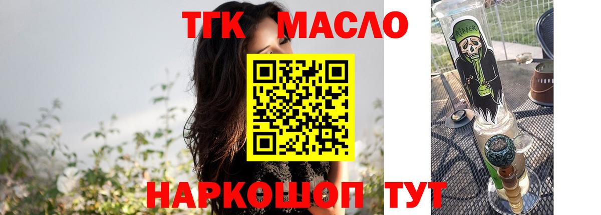 Туапсе  ТГК вейп с тгк  Вход с VPN  Дистиллят ТГК Wax 